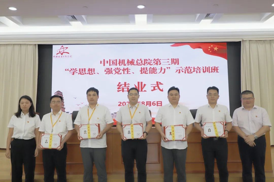 中国华体在线注册_华体hth（中国）总院成功举办第三期“学思想、强党性、提能力”示范培训班
